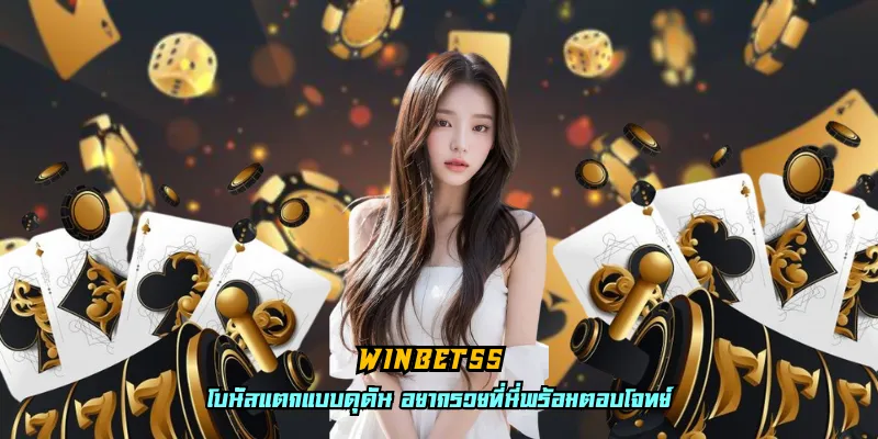 winbet55